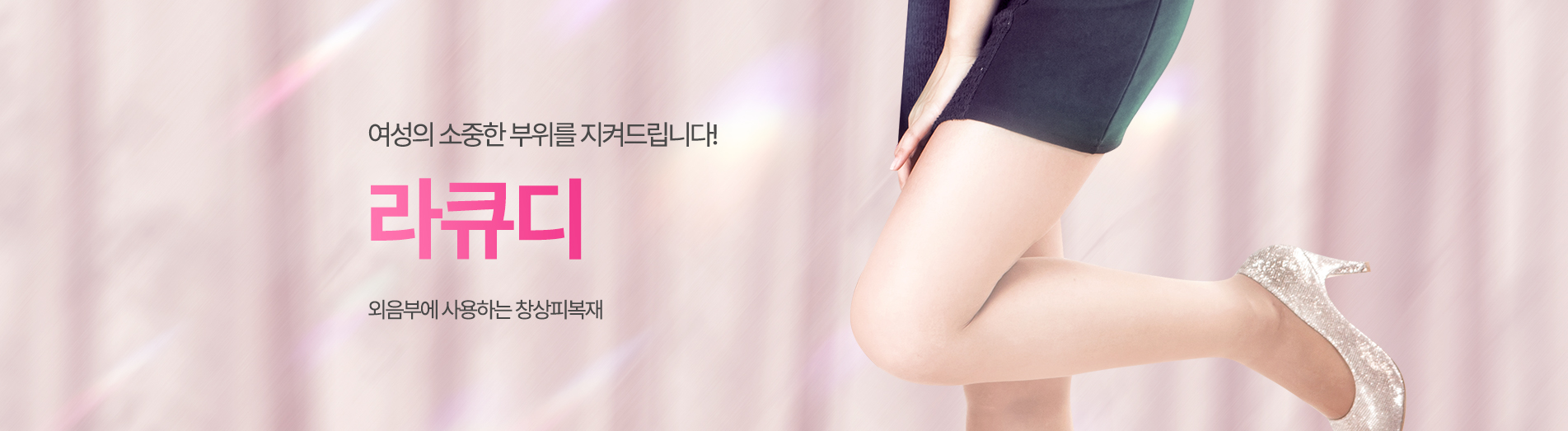 라큐디
