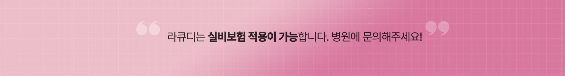 라큐디