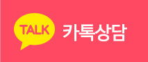 카톡상담