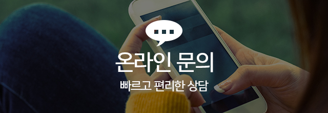 온라인문의